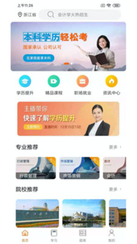 学业网app安卓版下载APP截图