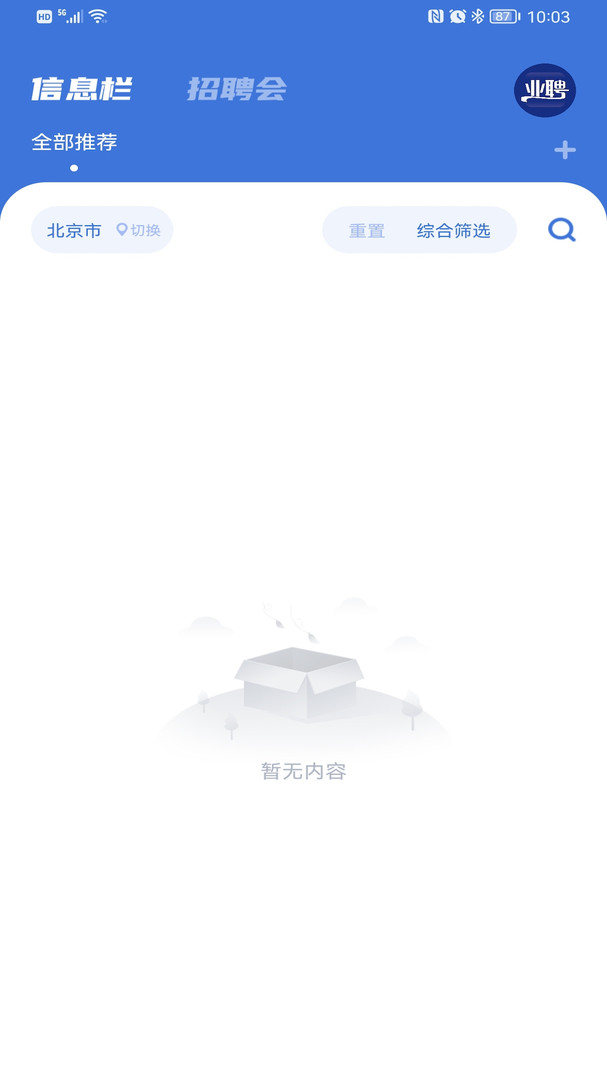 业聘app安卓版下载APP截图