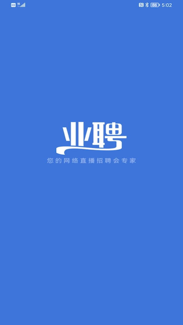 业聘app安卓版下载APP截图