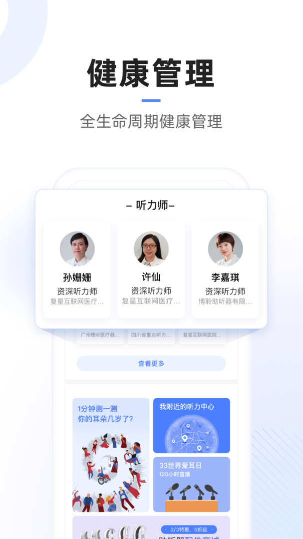 复星健康app安卓版下载APP截图