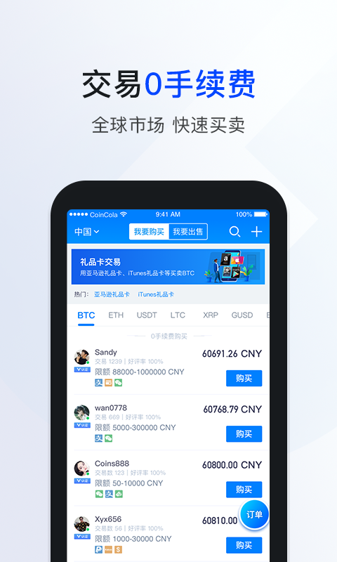 CoinCola app安卓版下载