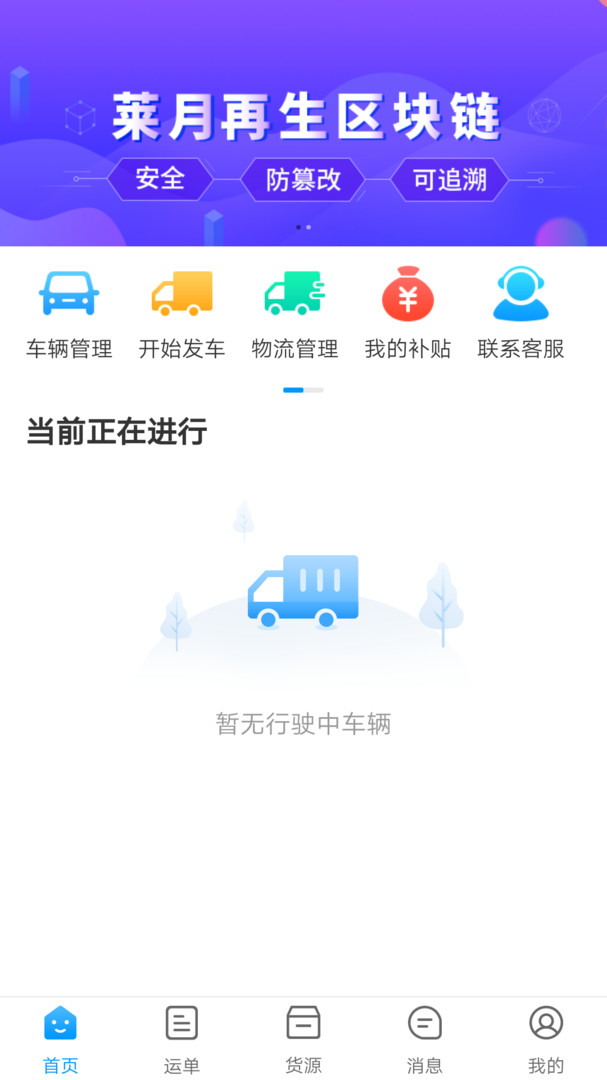 莱月再生司机版app安卓版下载