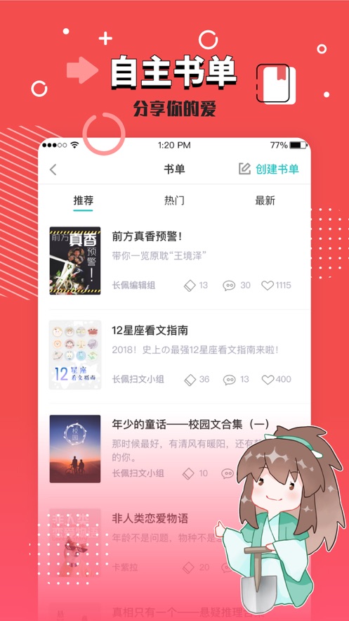 长佩阅读免费版APP截图