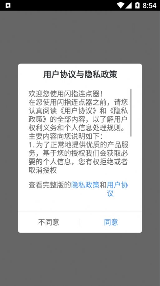 闪指连点器APP截图