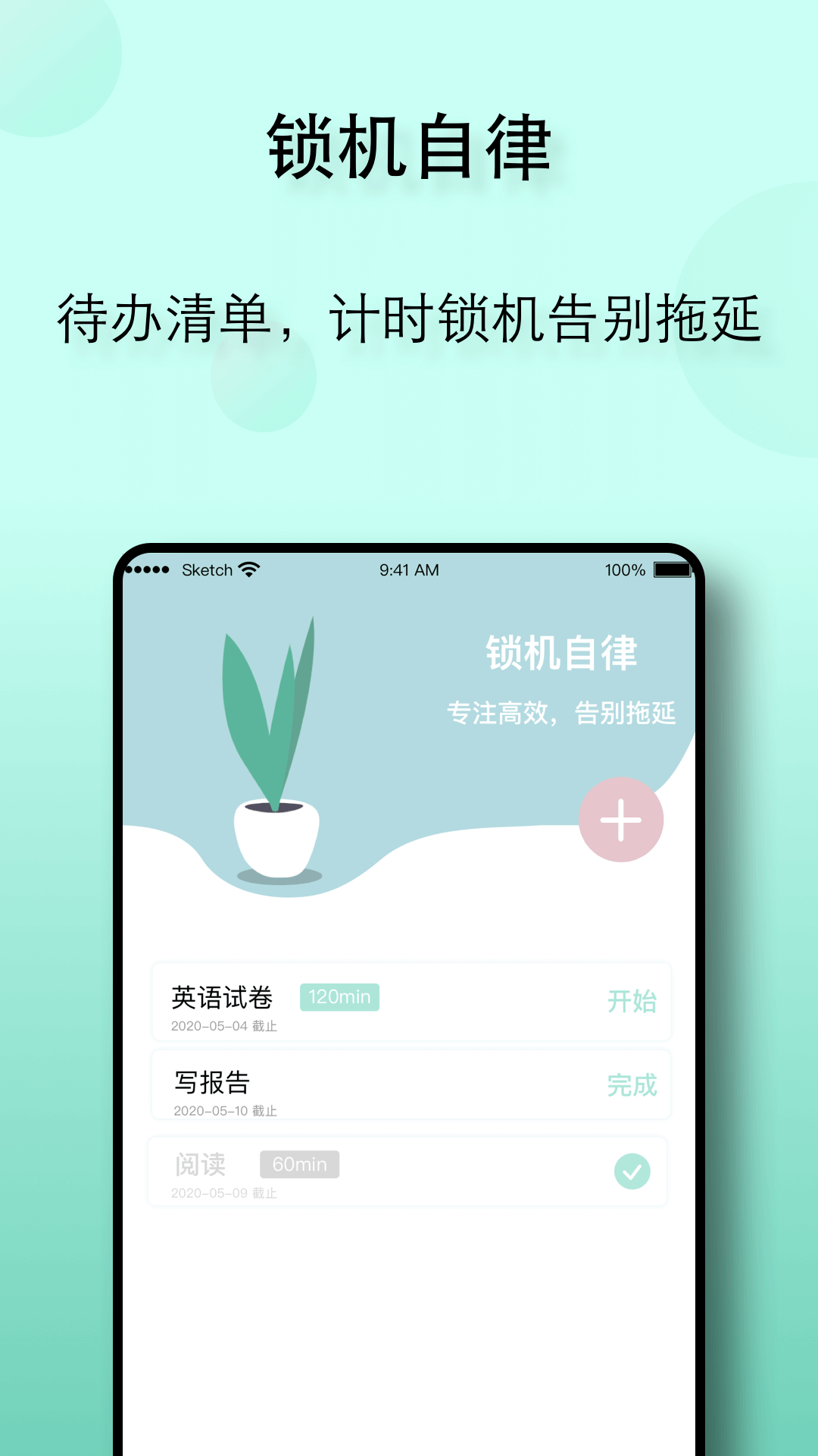 自律养成app安卓版下载