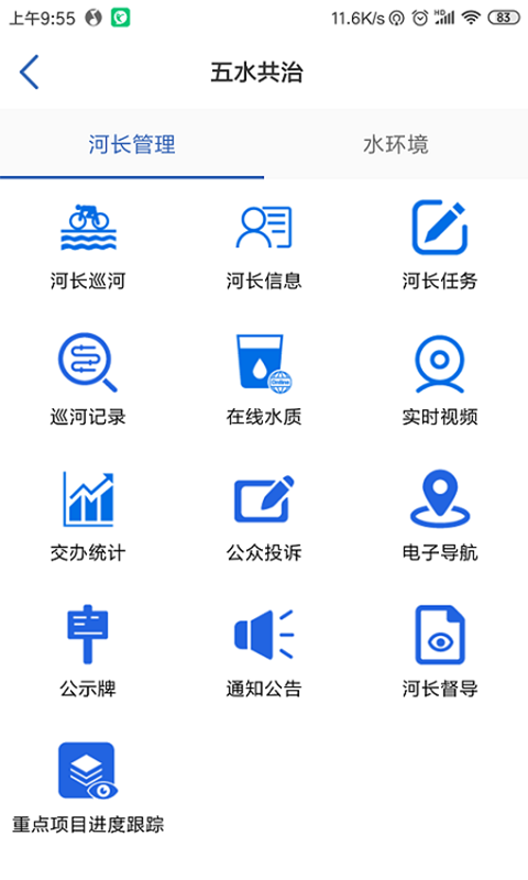 智慧化工园区app安卓版下载APP截图