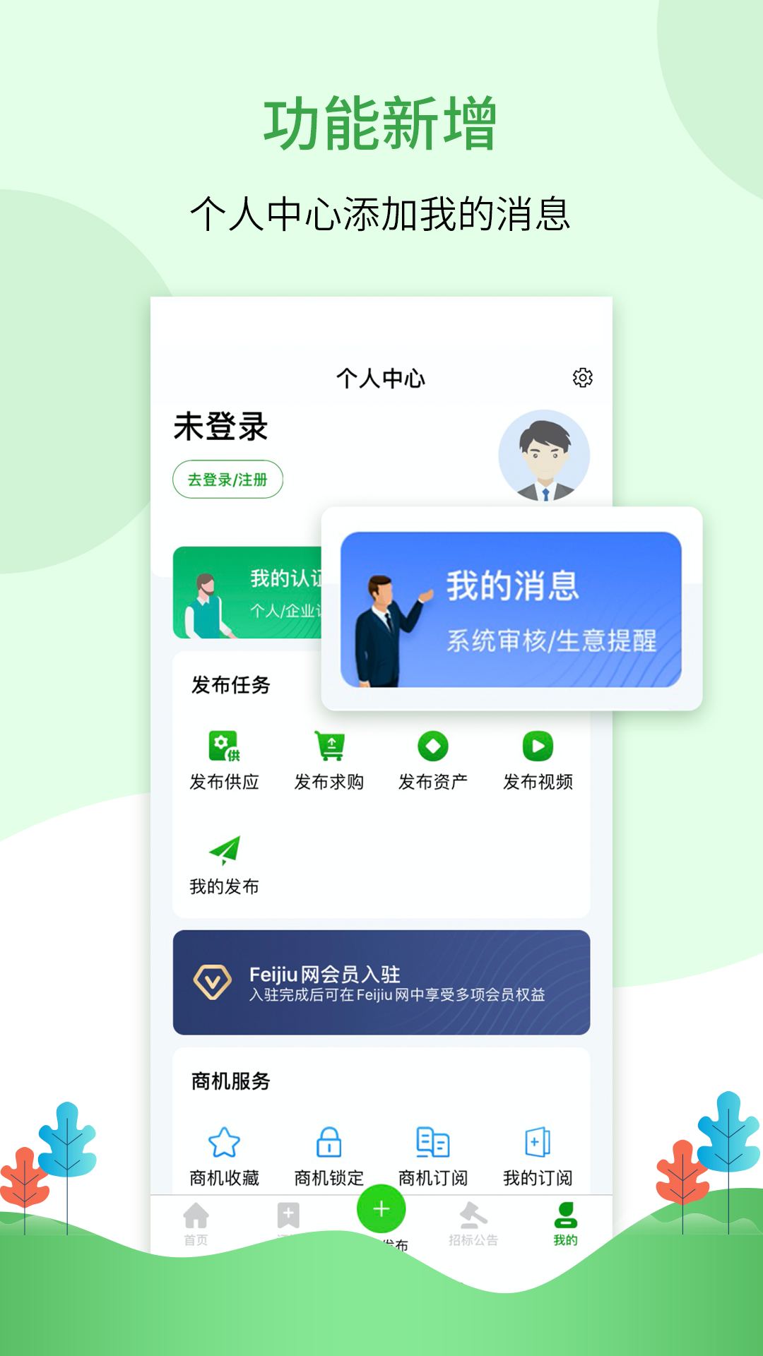 Feijiu网app安卓版下载