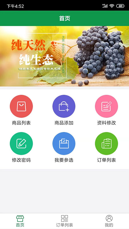 百姓圈商户版app安卓版下载APP截图