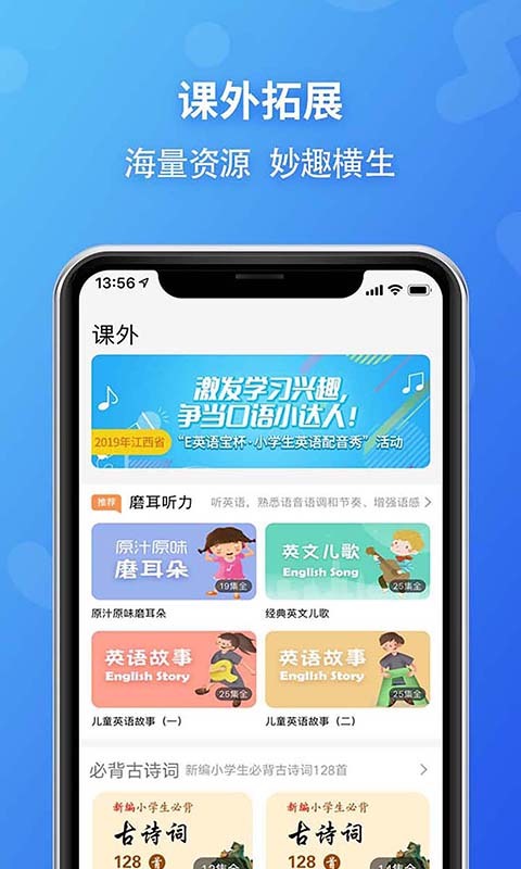 E英语宝老师app安卓版下载