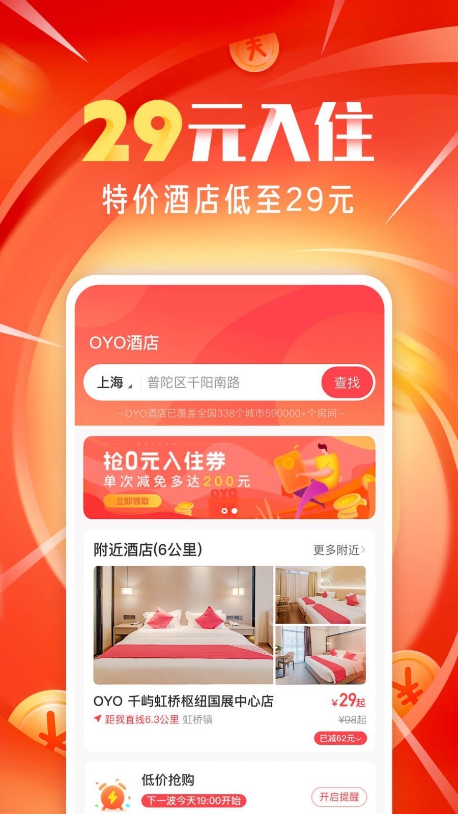 OYO酒店app安卓版下载