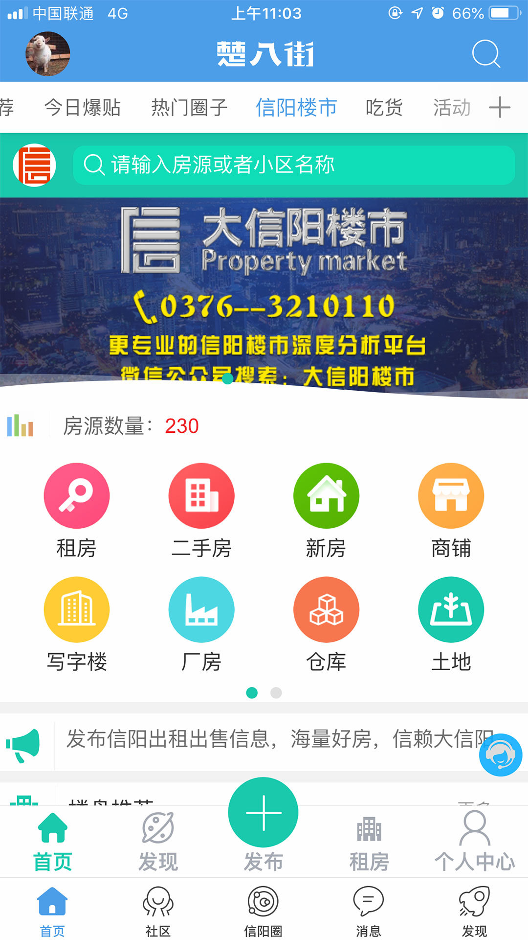 大信阳app安卓版下载APP截图