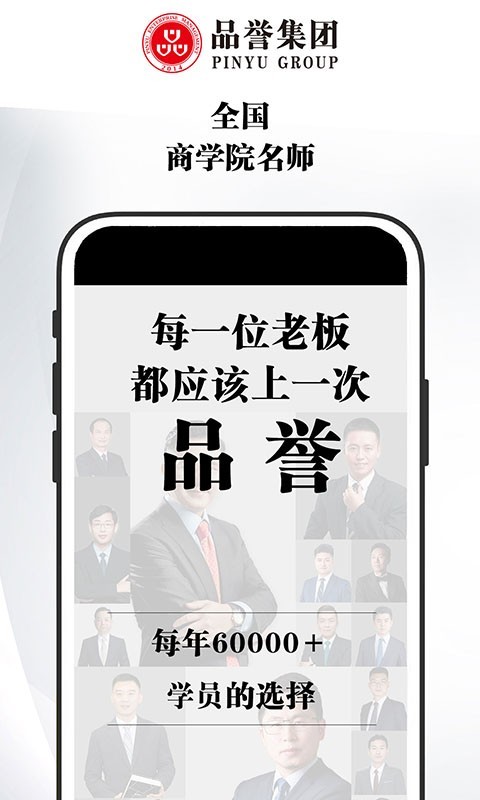 品誉商学院app安卓版下载