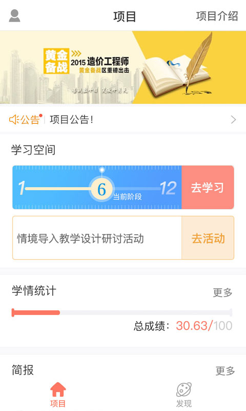 i同学app安卓版下载APP截图