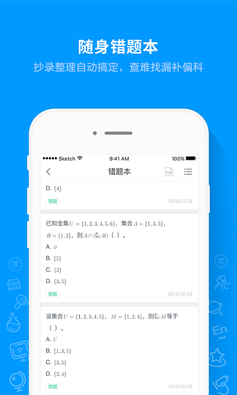 猿题库app安卓版下载APP截图