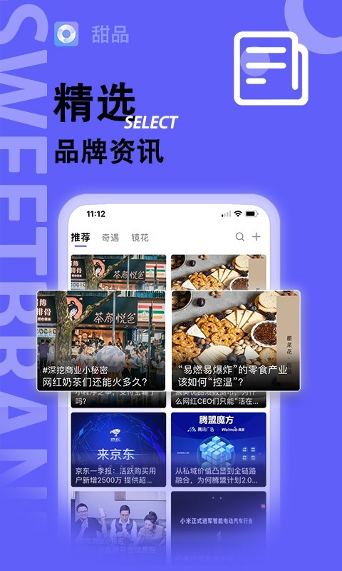 甜品app安卓版下载APP截图