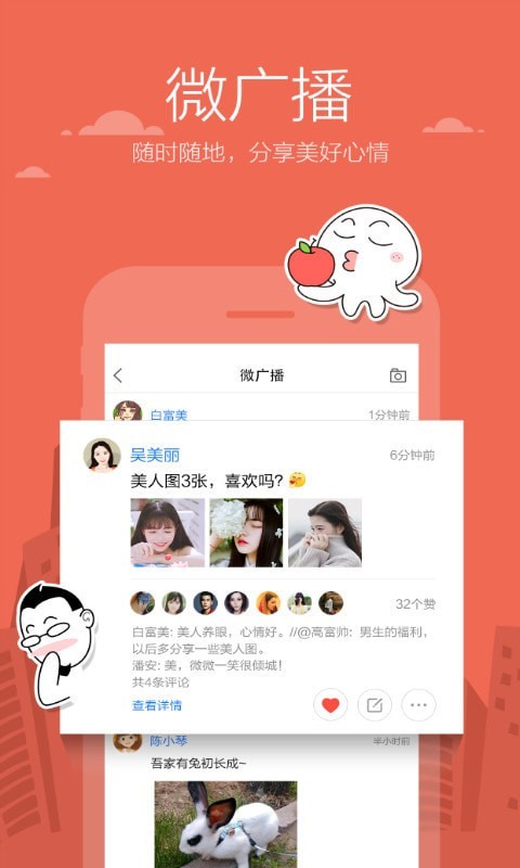 米聊旧版本APP截图