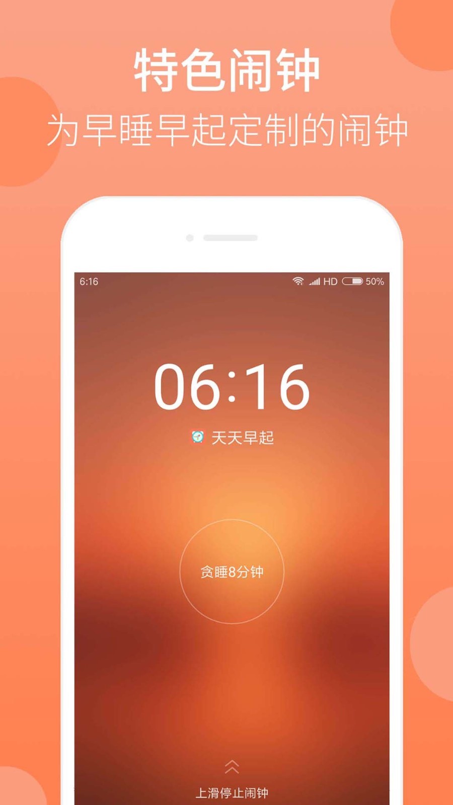 天天早起app安卓版下载APP截图