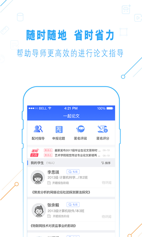 一起论文app安卓版下载