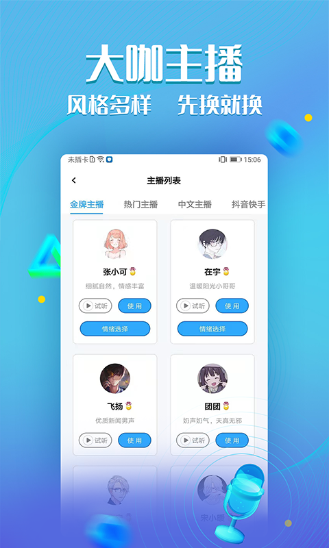 文字转语音神器app安卓版下载