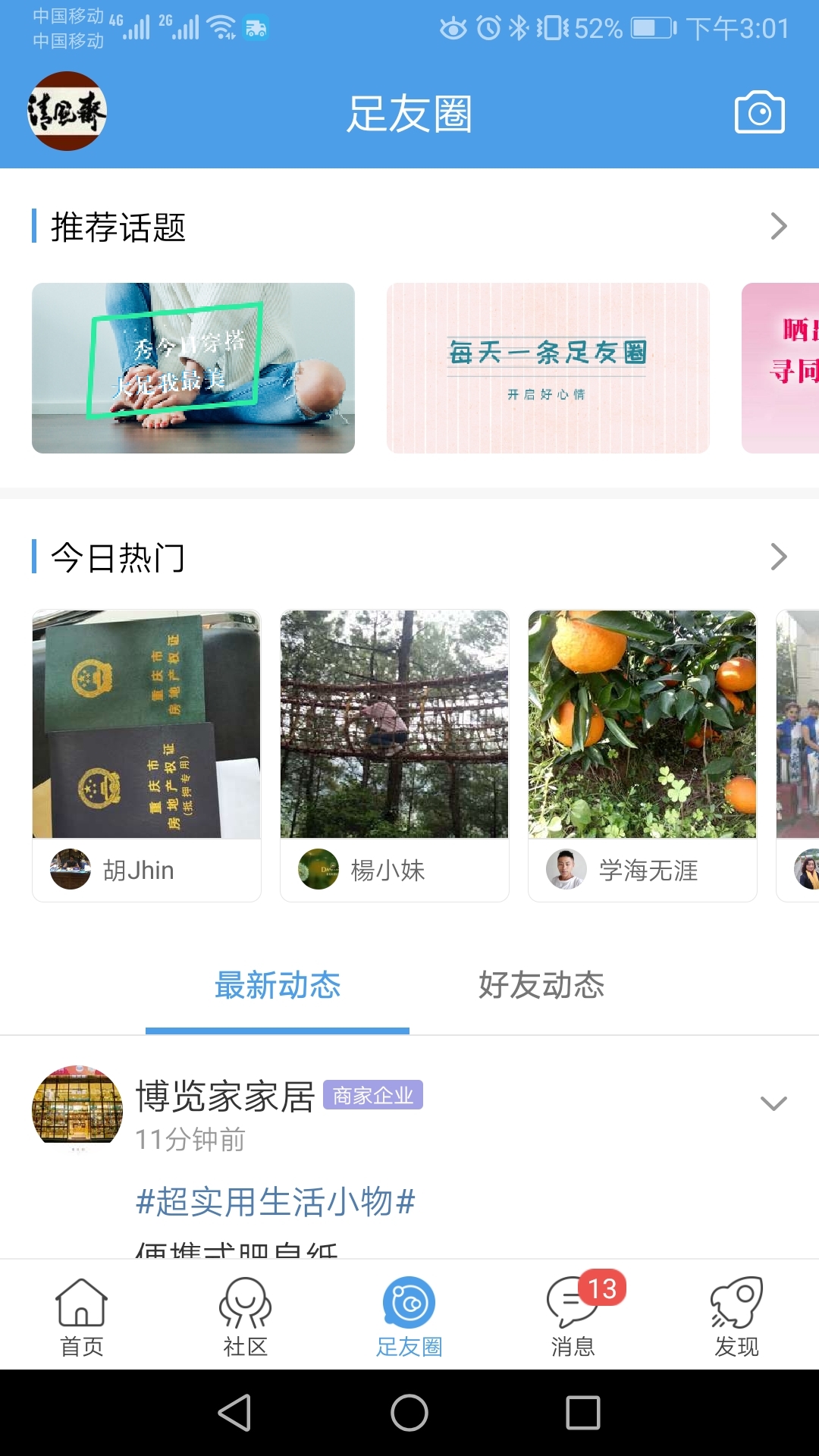 大足生活通app安卓版下载APP截图