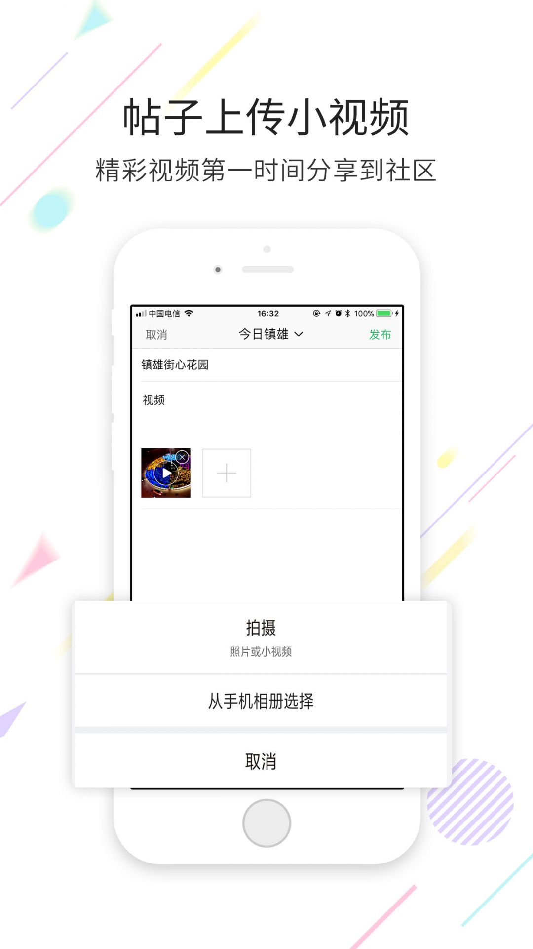 镇雄微生活app安卓版下载APP截图