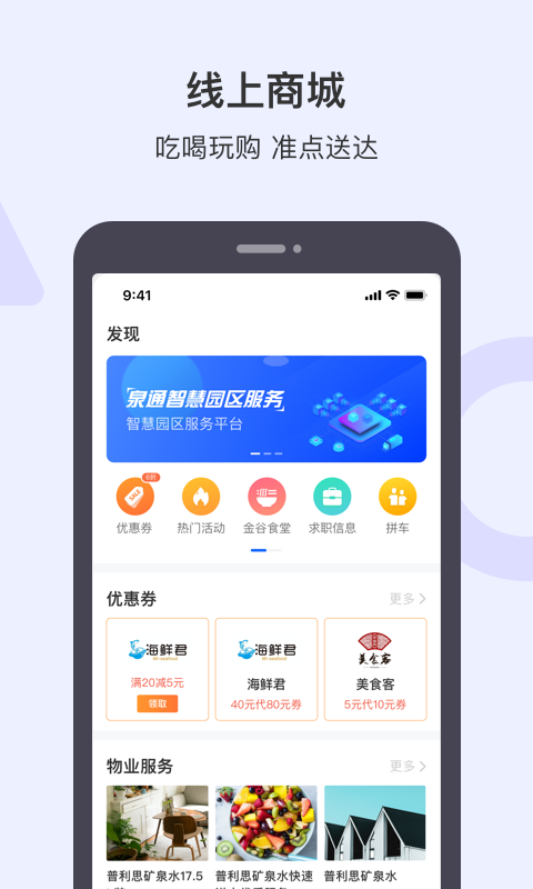 泉通app安卓版下载