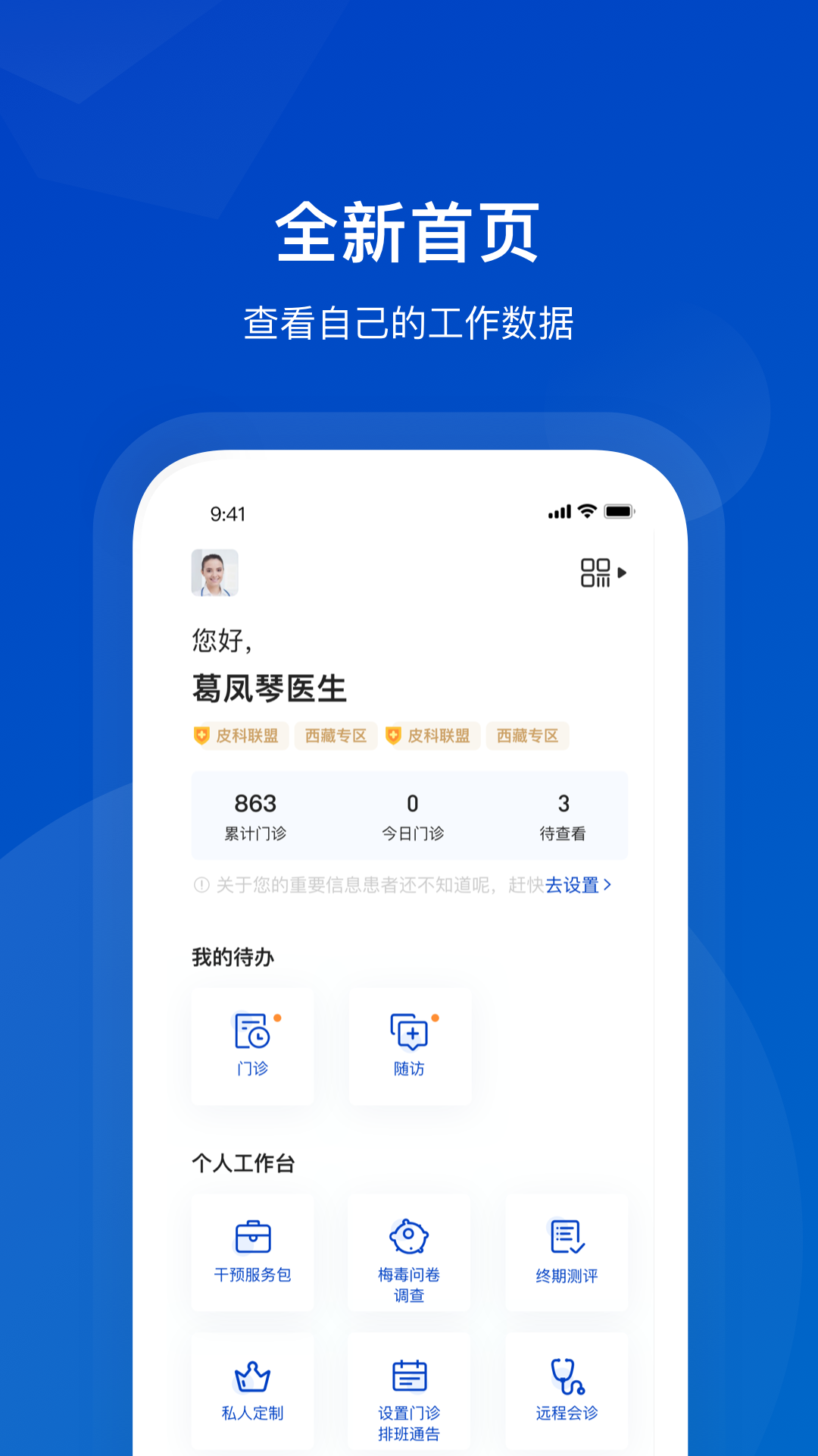 携手医访医生端APP截图