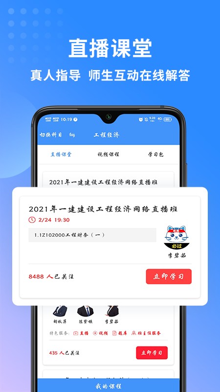 一级建造师助手app安卓版下载APP截图