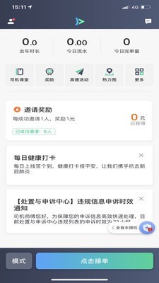 大雁出行司机端app安卓版下载APP截图