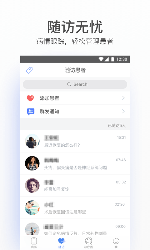 病历夹经典版APP截图