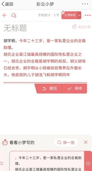 彩云小梦app安卓版下载APP截图