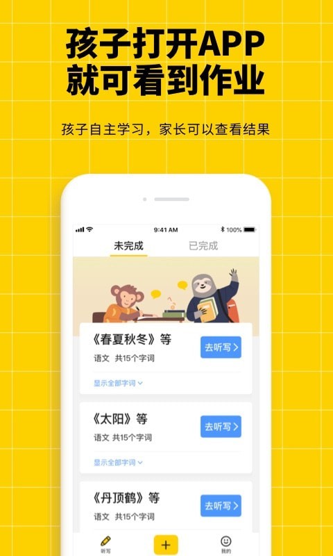 听写神器app安卓版下载APP截图