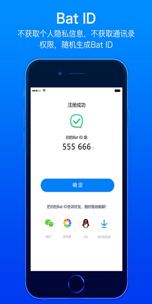 蝙蝠聊天APP截图