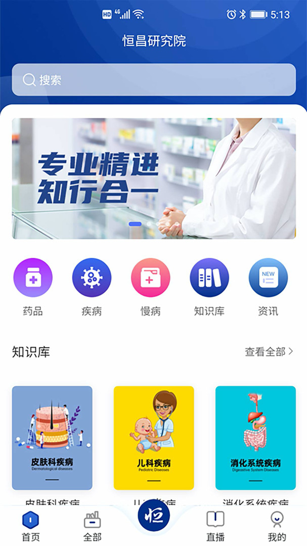 恒昌研究院APP截图