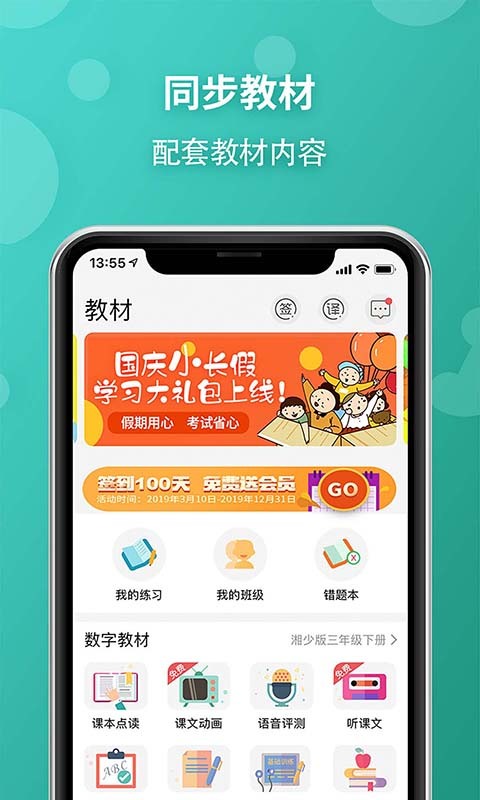 E英语宝老师app安卓版下载