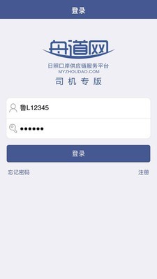 舟道网司机专版app安卓版下载