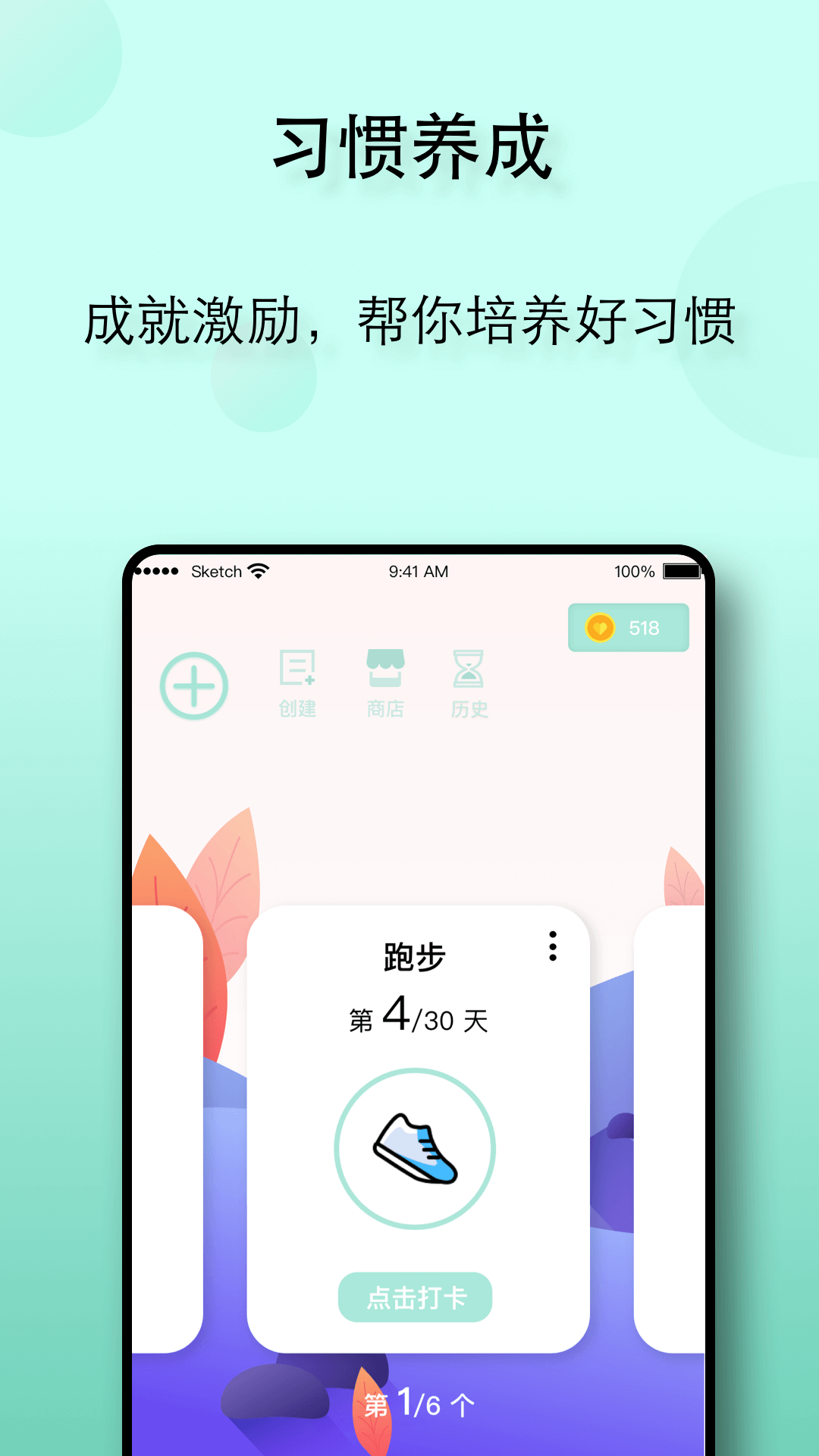 自律养成app安卓版下载