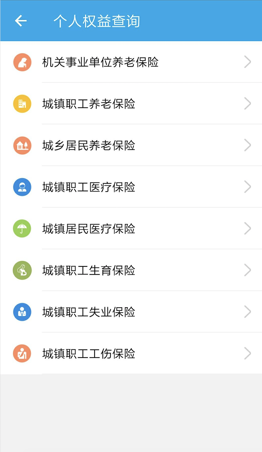 汉中人社app安卓版下载APP截图