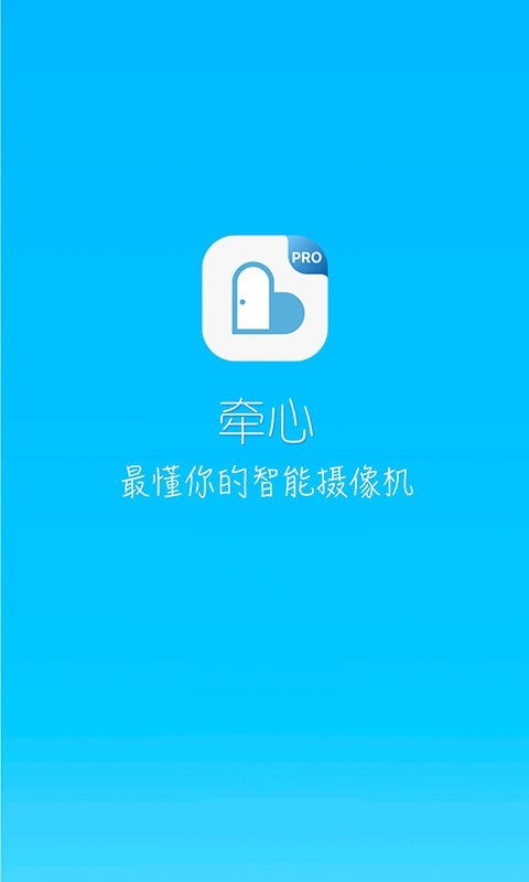 牵心Pro app安卓版下载