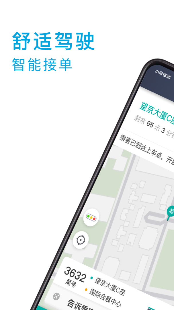 小巷约车司机端app安卓版下载APP截图