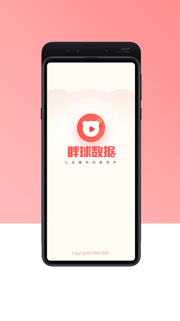 胖球app安卓版下载