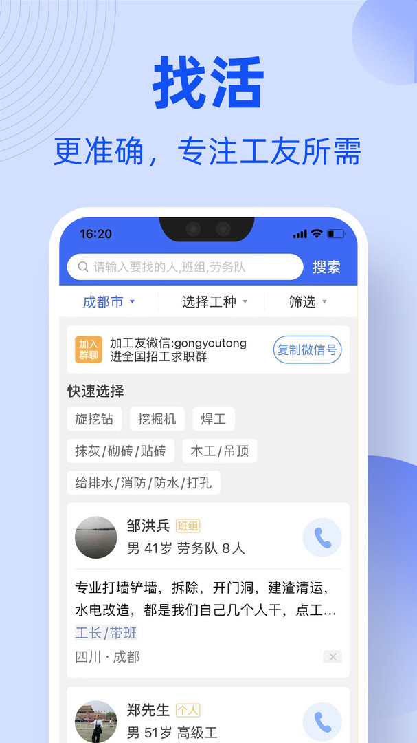 神州工友通app安卓版下载APP截图