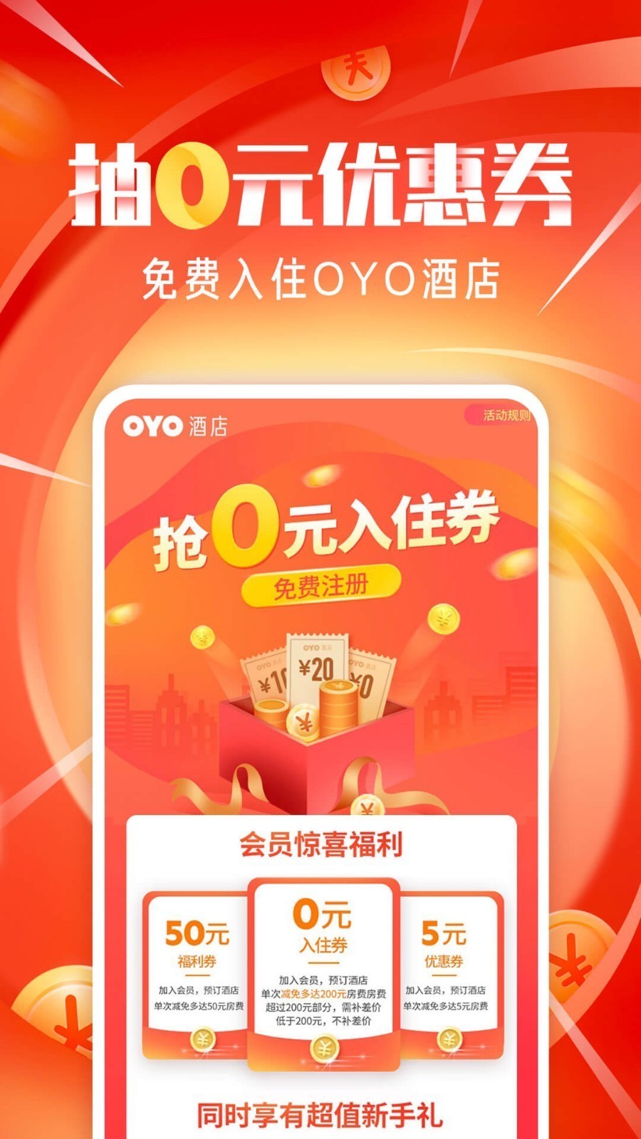 OYO酒店app安卓版下载