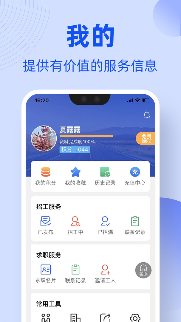 神州工友通app安卓版下载APP截图