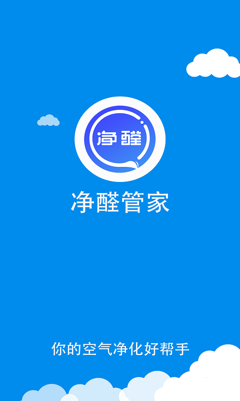 净醛管家app安卓版下载