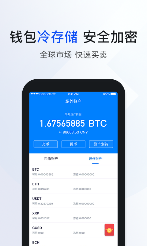 CoinCola app安卓版下载