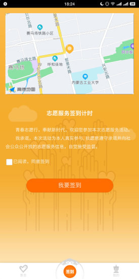 志愿北疆app安卓版下载APP截图