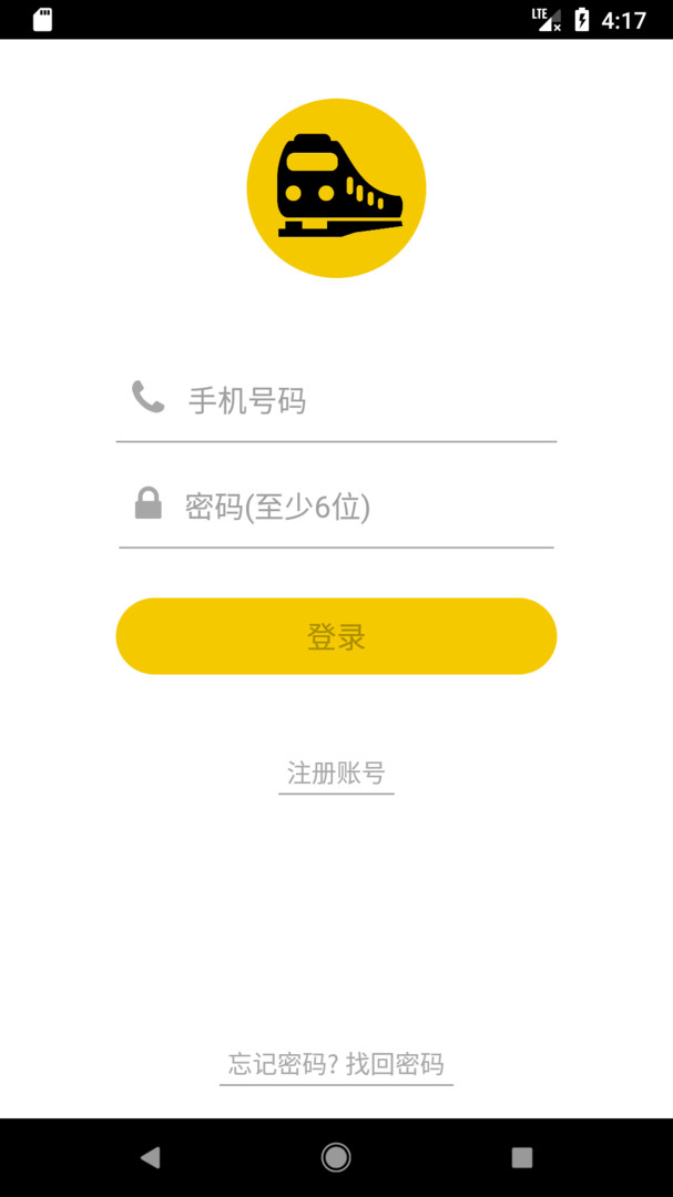 铁路人app安卓版下载APP截图