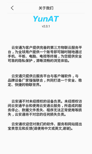 云安通app安卓版下载