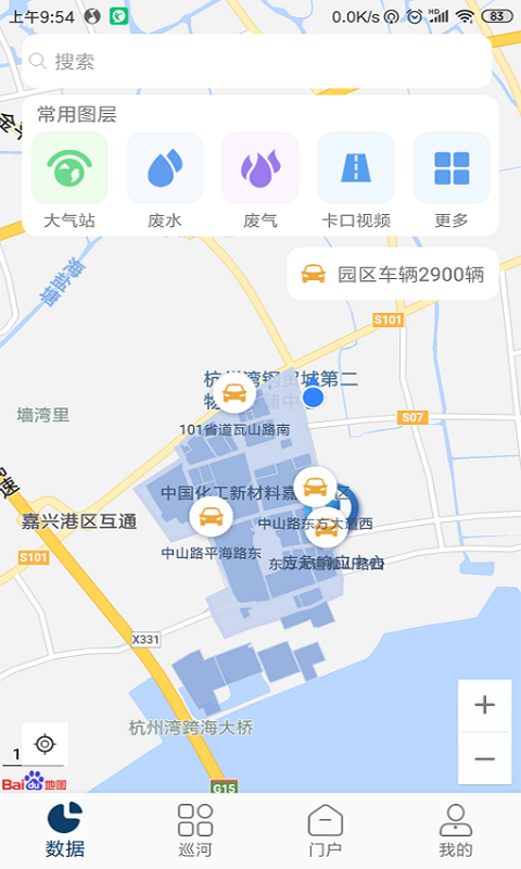 智慧化工园区app安卓版下载APP截图